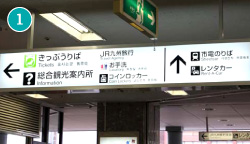 JR熊本駅からの道順（1）