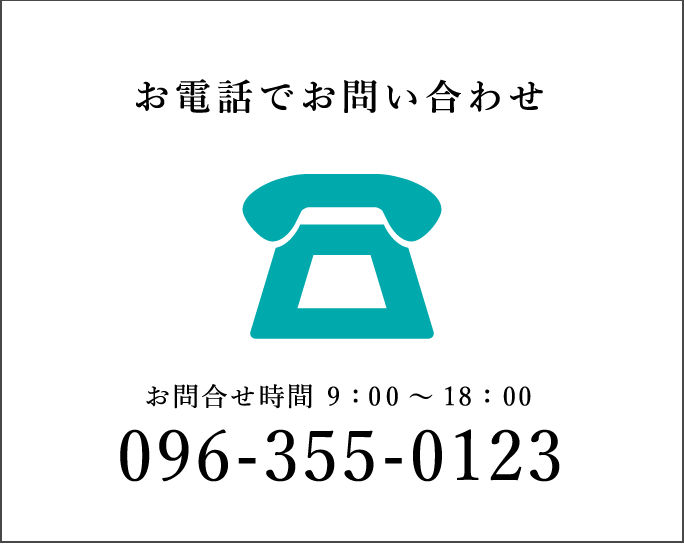 [KKRホテル熊本 会議・宴会]お電話でお問い合わせ