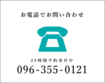 [KKRホテル熊本 宿泊]お電話でお問い合わせ