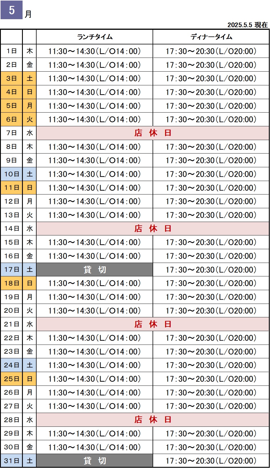 営業カレンダー