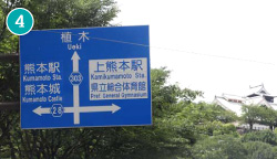 阿蘇くまもと空港からの道順（4）