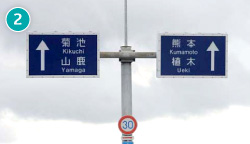 九州自動車道・福岡方面からの道順（2）