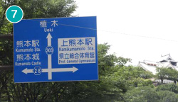 九州自動車道・鹿児島方面からの道順（7）