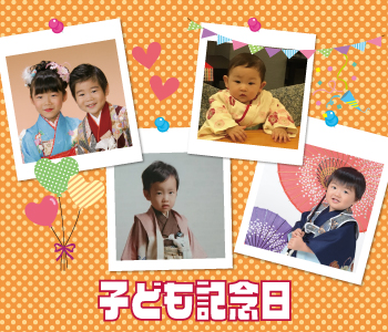 お子様やお孫様の大切な日を家族で祝う 子どもメニュー