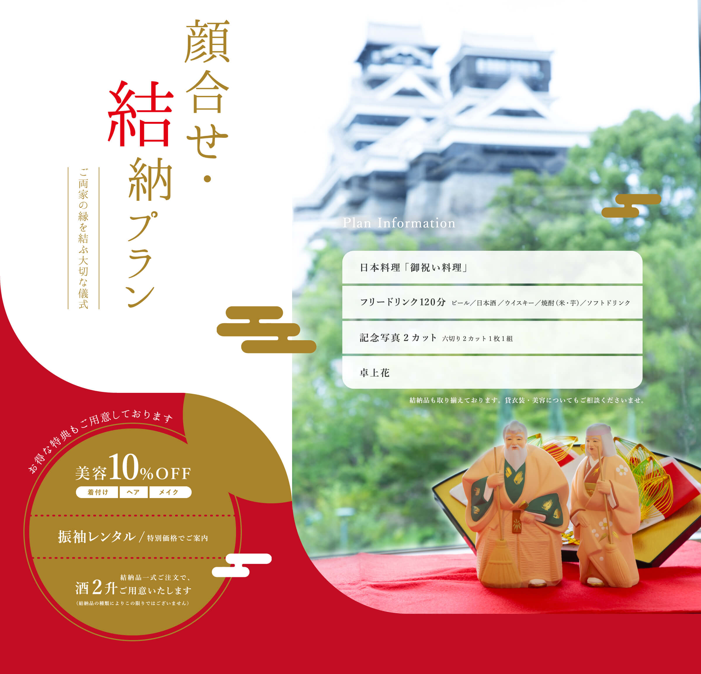 結納プラン