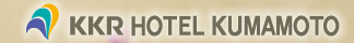 KKR HOTEL KUMAMOTO