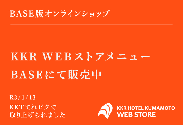 WEBストア