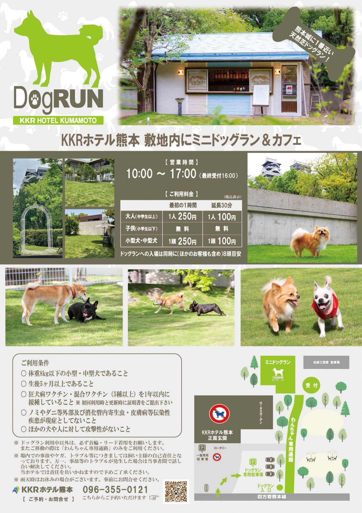 KKRホテル熊本 敷地内にミニドッグラン&カフェ登場！